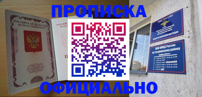 прописка штамп в Тыве