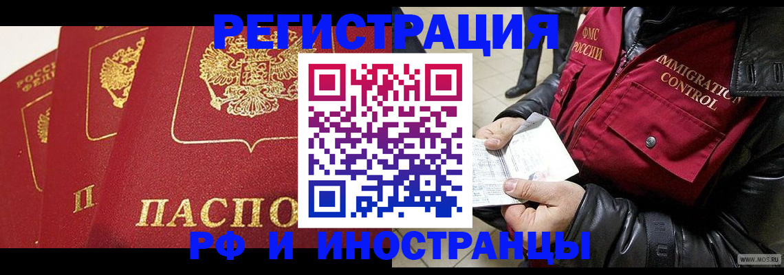 временная регистрация в квартире в Тыве